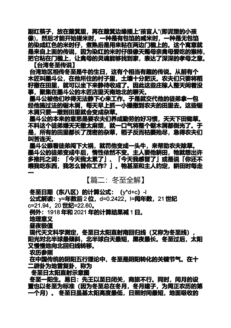 冬至日txt_第3页