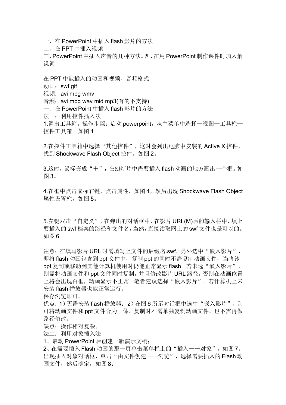 动态PPT制作方法_第1页