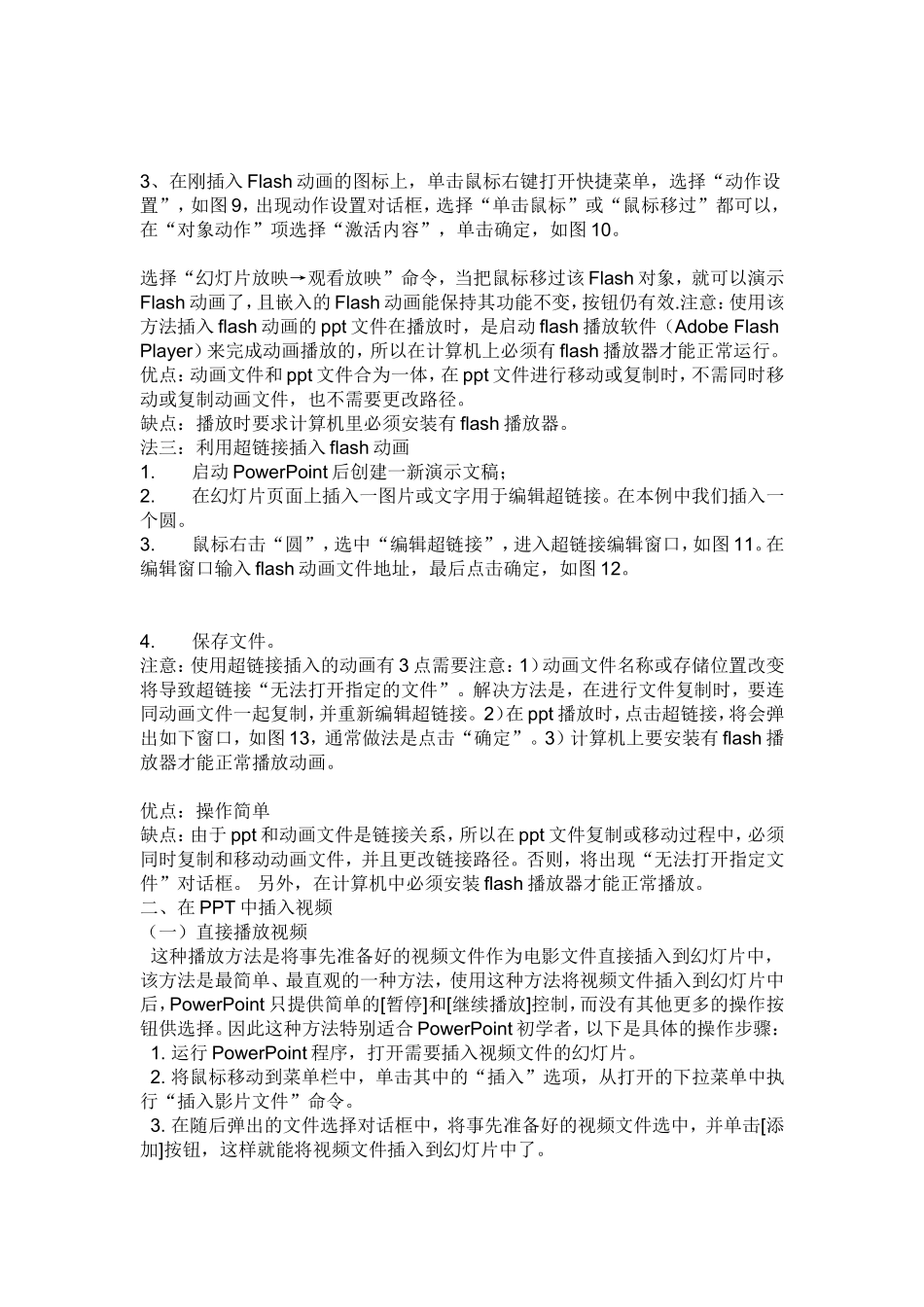 动态PPT制作方法_第2页