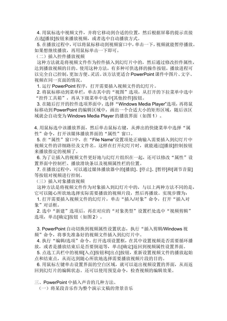 动态PPT制作方法_第3页