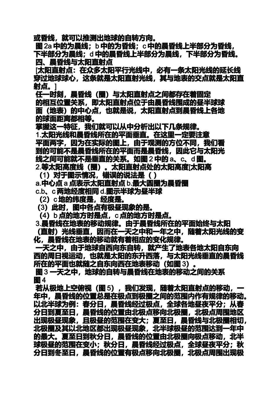 冬至日的晨昏线_第2页