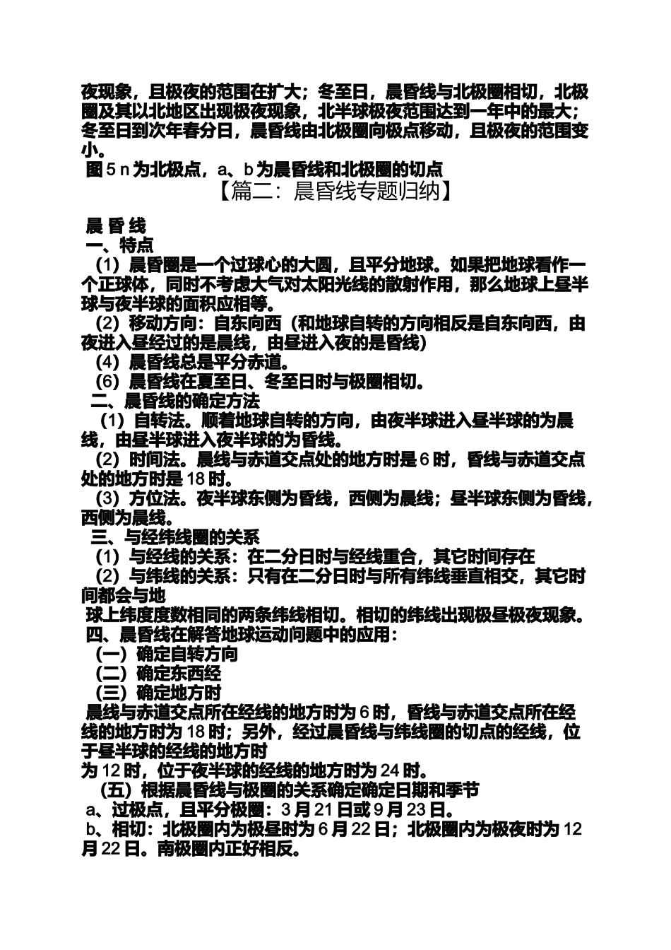 冬至日的晨昏线_第3页