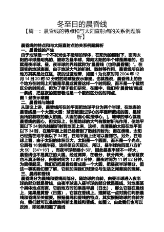 冬至日的晨昏线