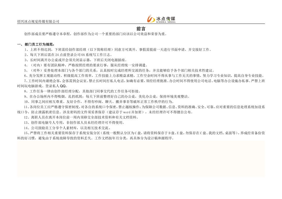 创作部管理制度_第1页