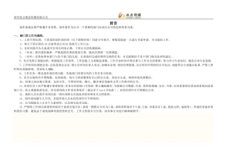 创作部管理制度