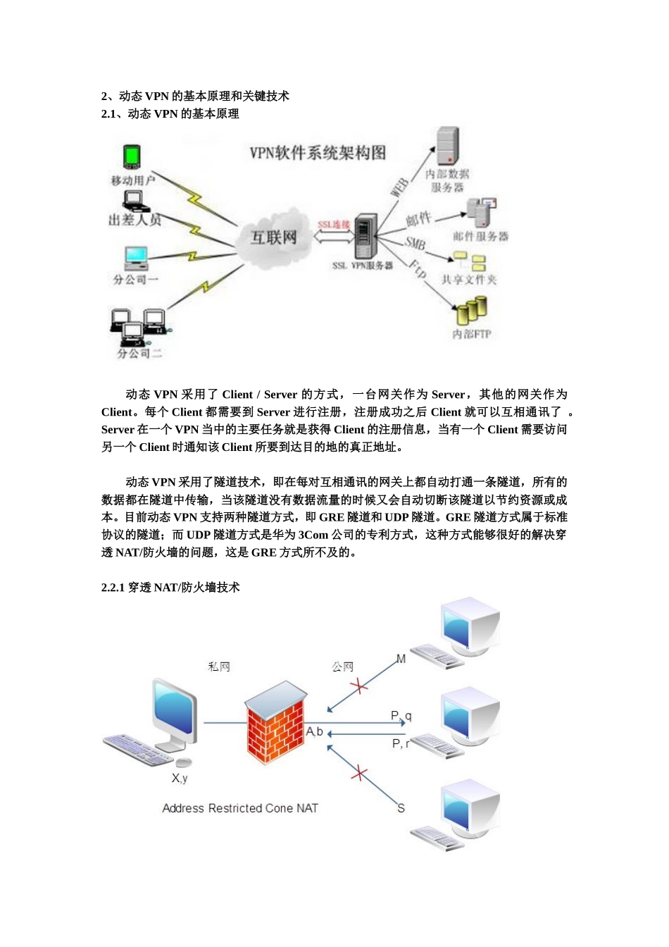 动态vpn的工作原理与解决方法_第2页