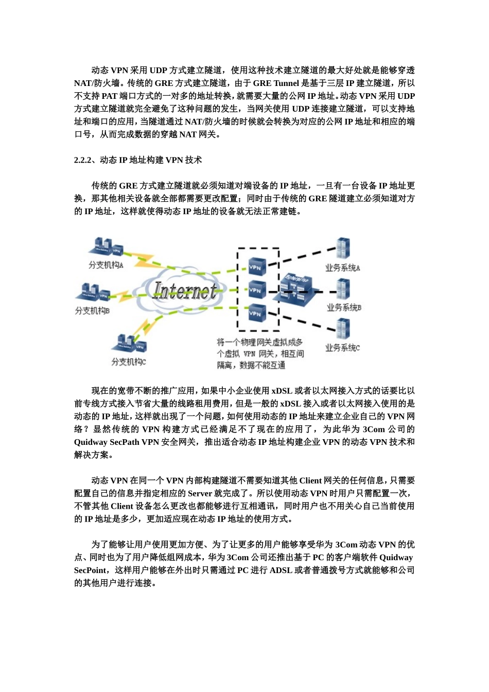 动态vpn的工作原理与解决方法_第3页