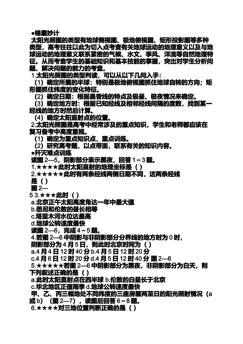 冬至日光照地球侧视图_第3页