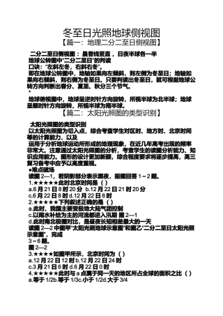 冬至日光照地球侧视图