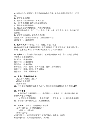 刺法灸法学期末复习资料