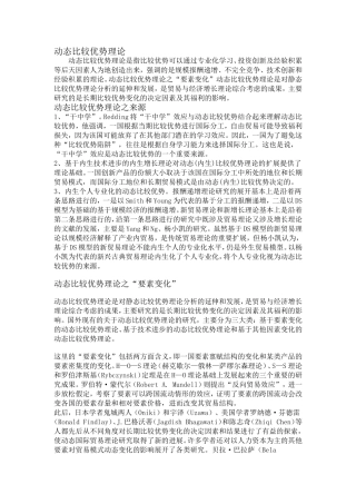 动态比较优势和比较优势陷阱