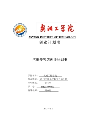 创业计划书封面