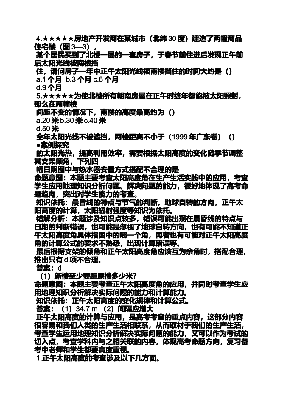 冬至日广州太阳照射角度_第2页