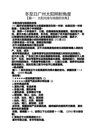 冬至日广州太阳照射角度