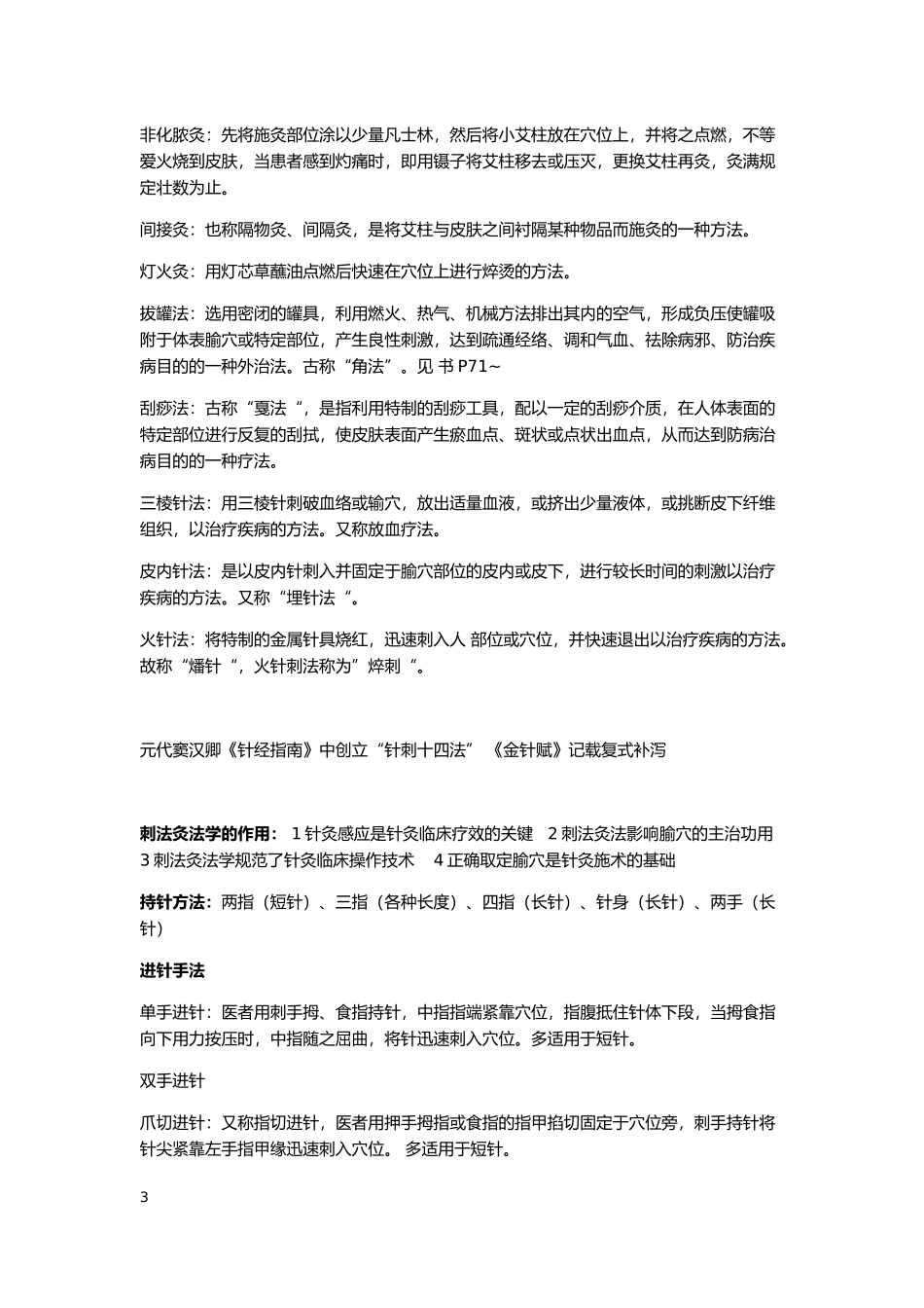 刺法灸法重点_第3页