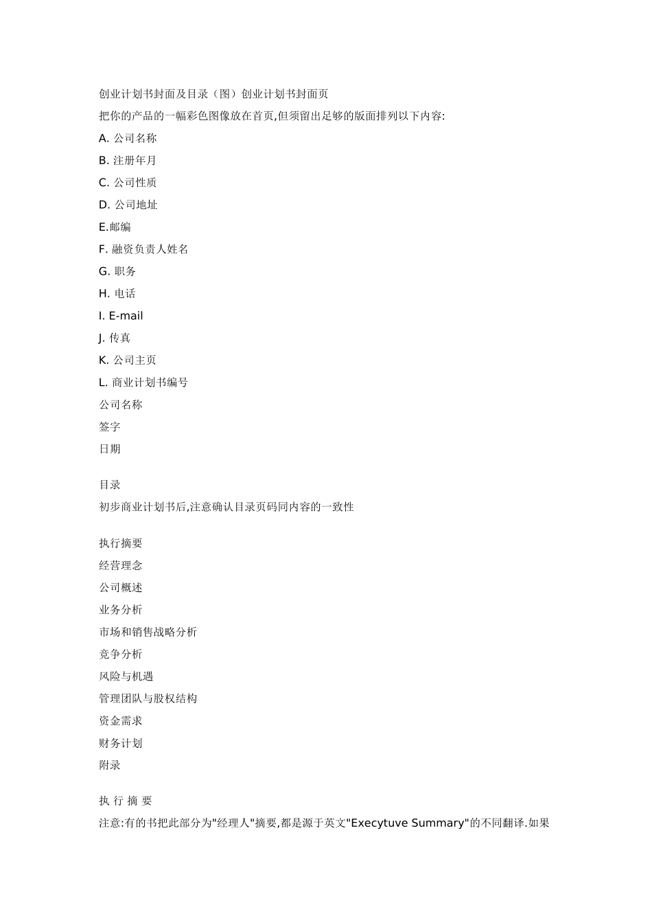 创业计划书封面及目录_第1页