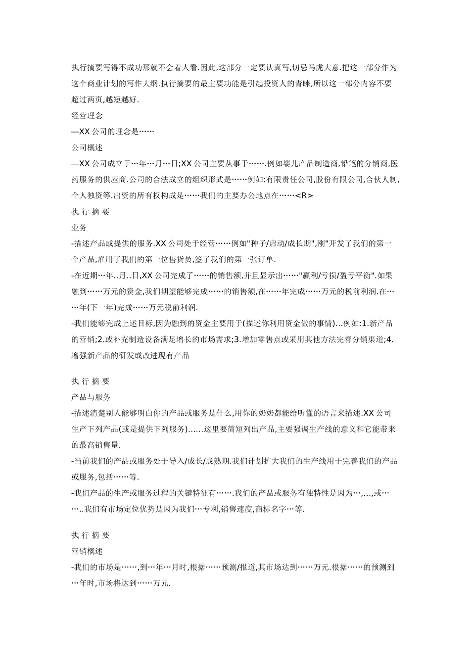 创业计划书封面及目录_第2页