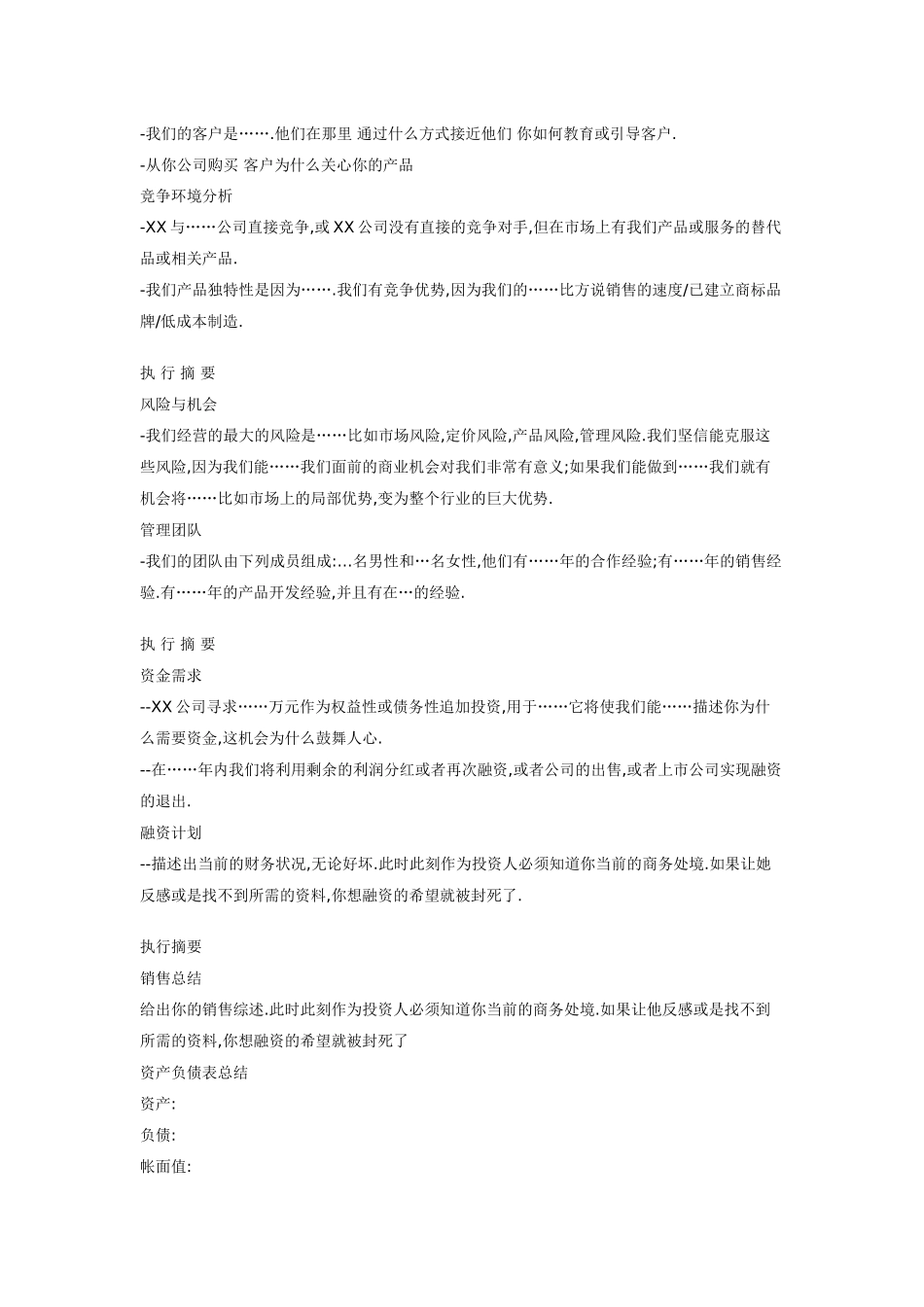 创业计划书封面及目录_第3页