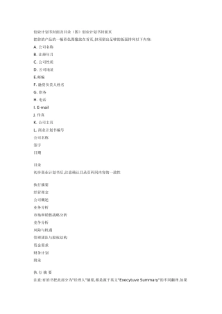 创业计划书封面及目录