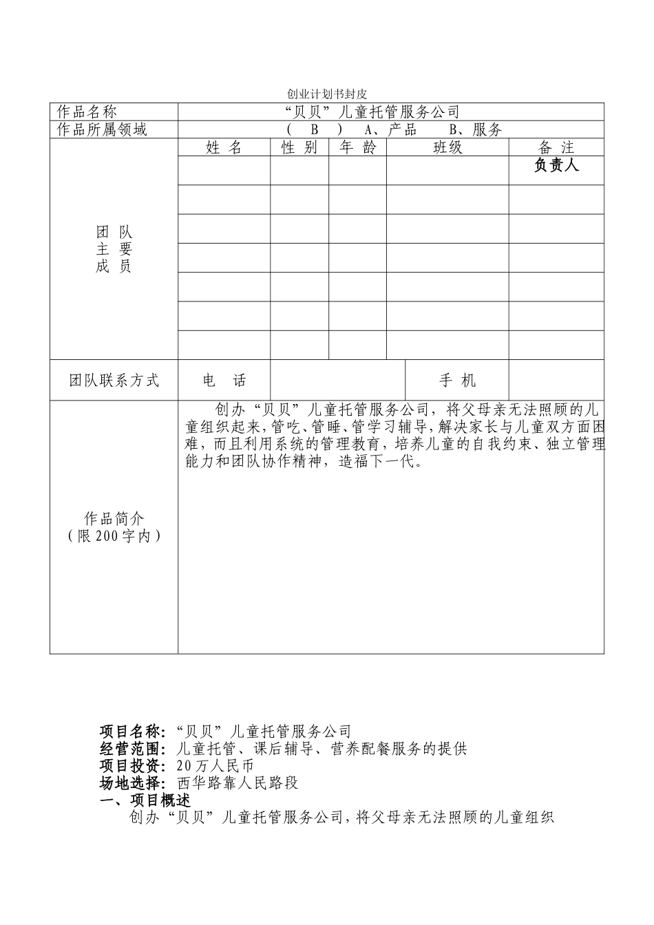创业计划书封皮_第1页