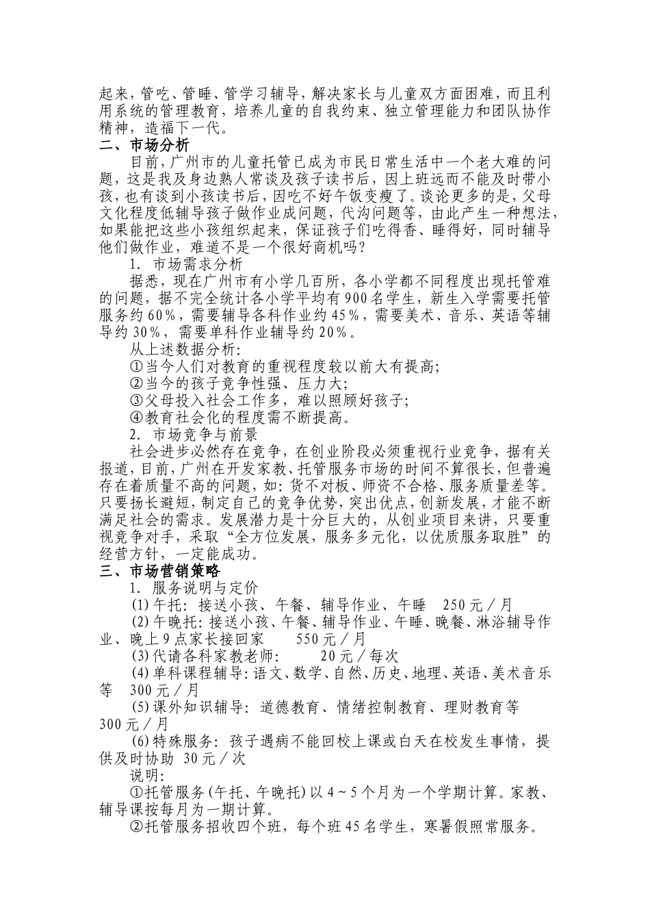 创业计划书封皮_第2页