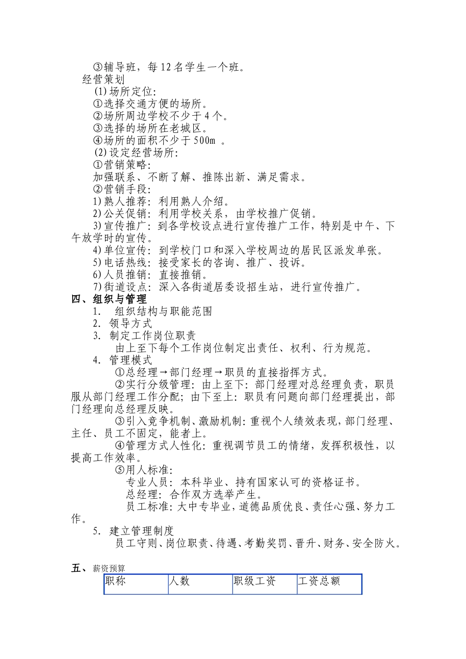 创业计划书封皮_第3页