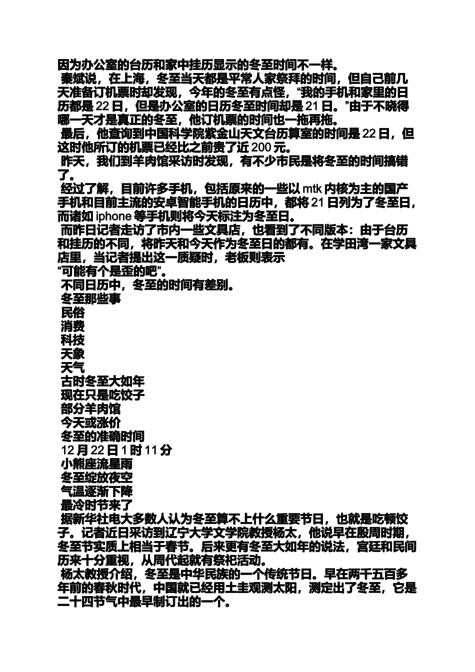 冬至日期问题_第3页