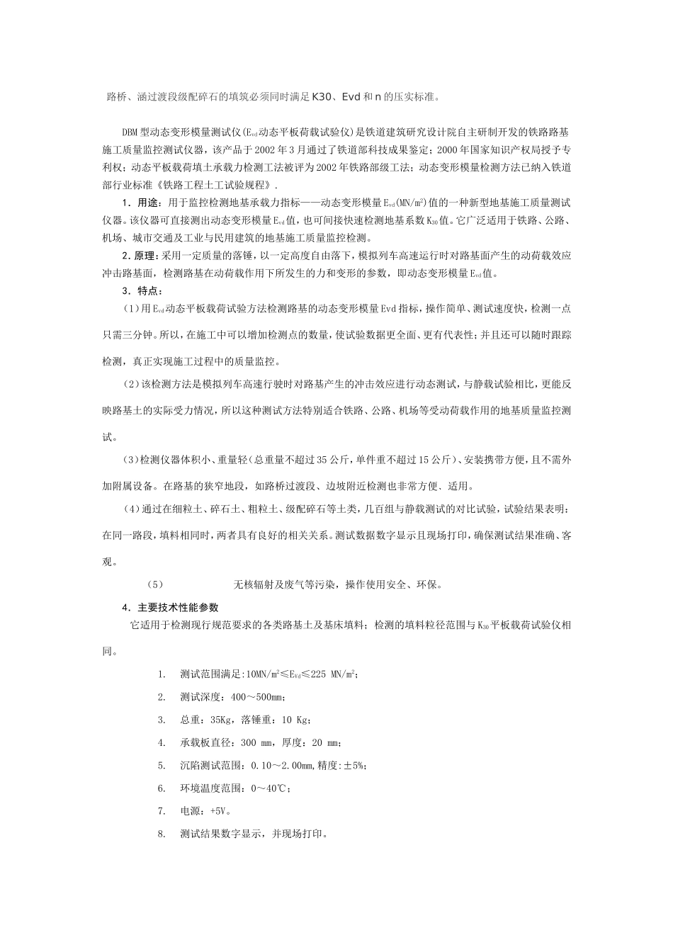 动态变形模量Evd试验_第2页