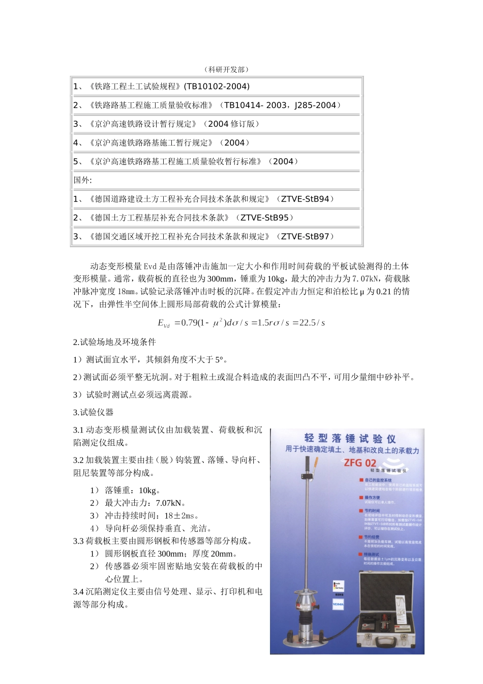动态变形模量Evd试验_第3页