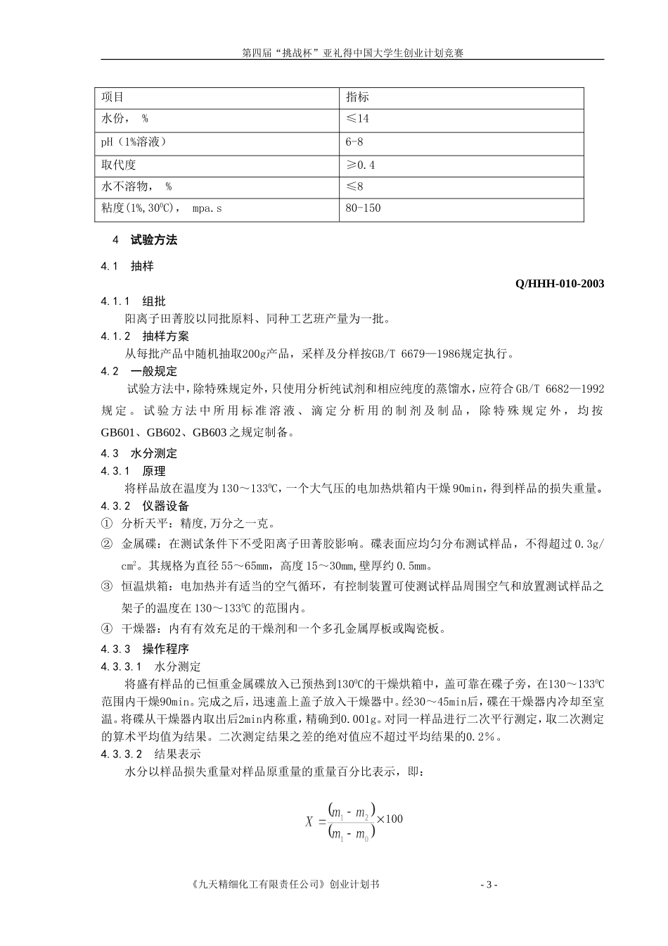 创业计划书--附录企业标准-2_第3页