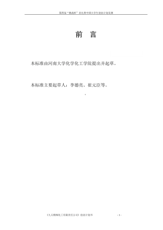 创业计划书--附录企业标准-2