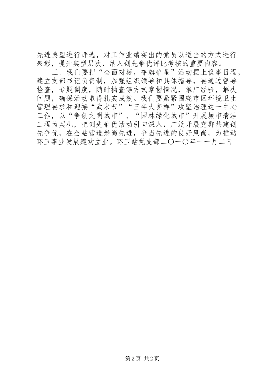 关于开展全面对标夺旗争星活动的实施方案_第2页