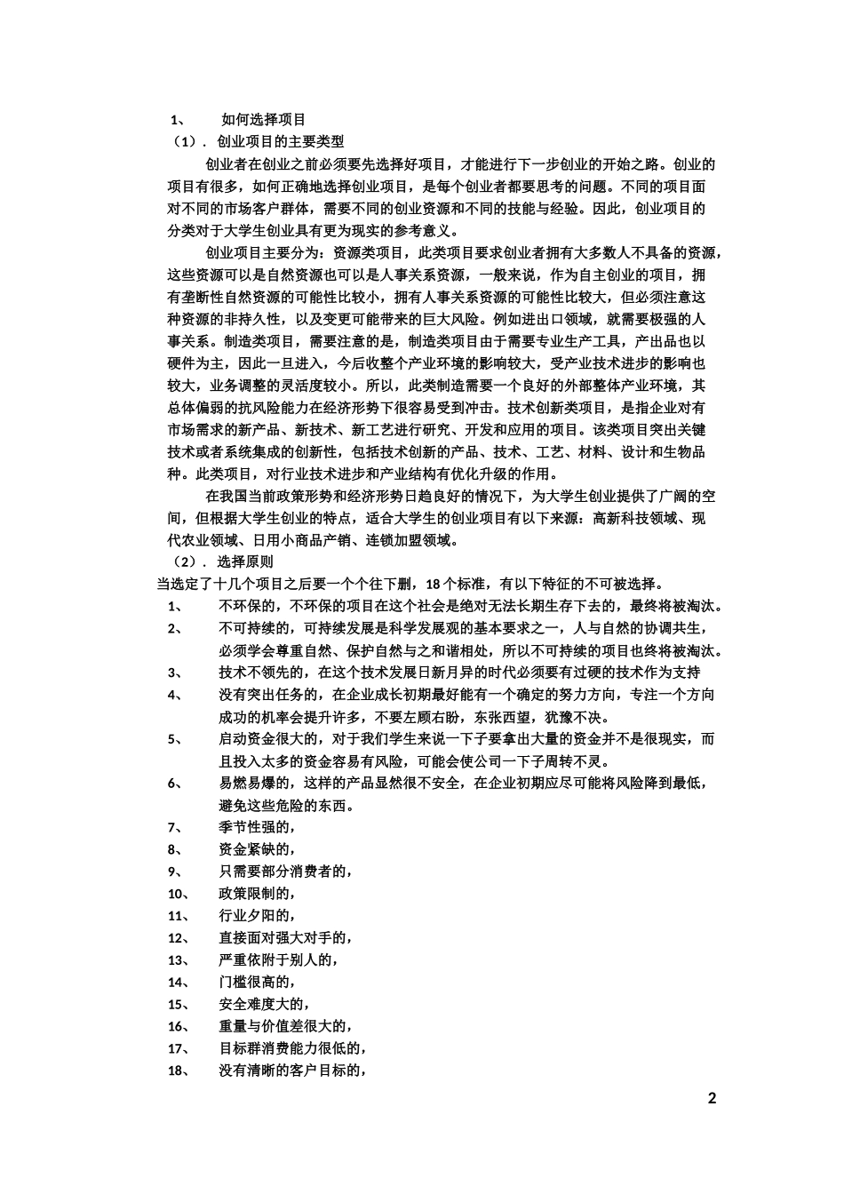 创业计划书---副本_第2页
