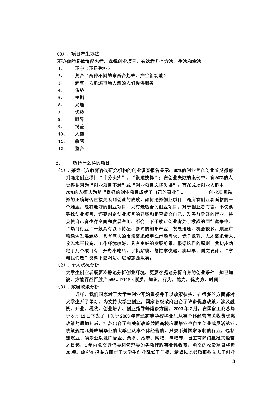 创业计划书---副本_第3页