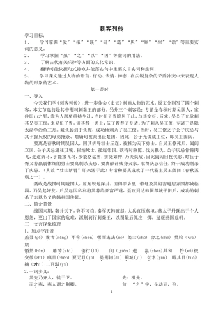 刺客列传教师学案