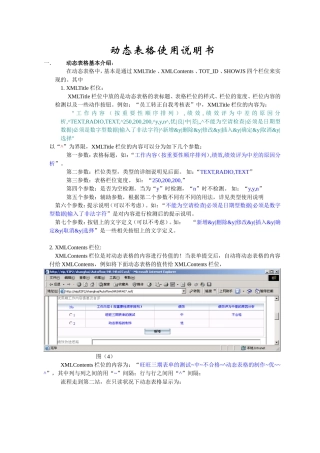 动态表格制作说明书