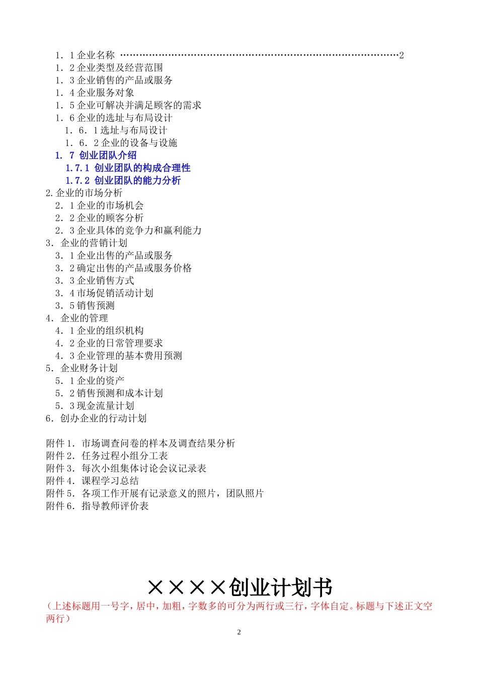 创业计划书格式(同名18351)_第2页