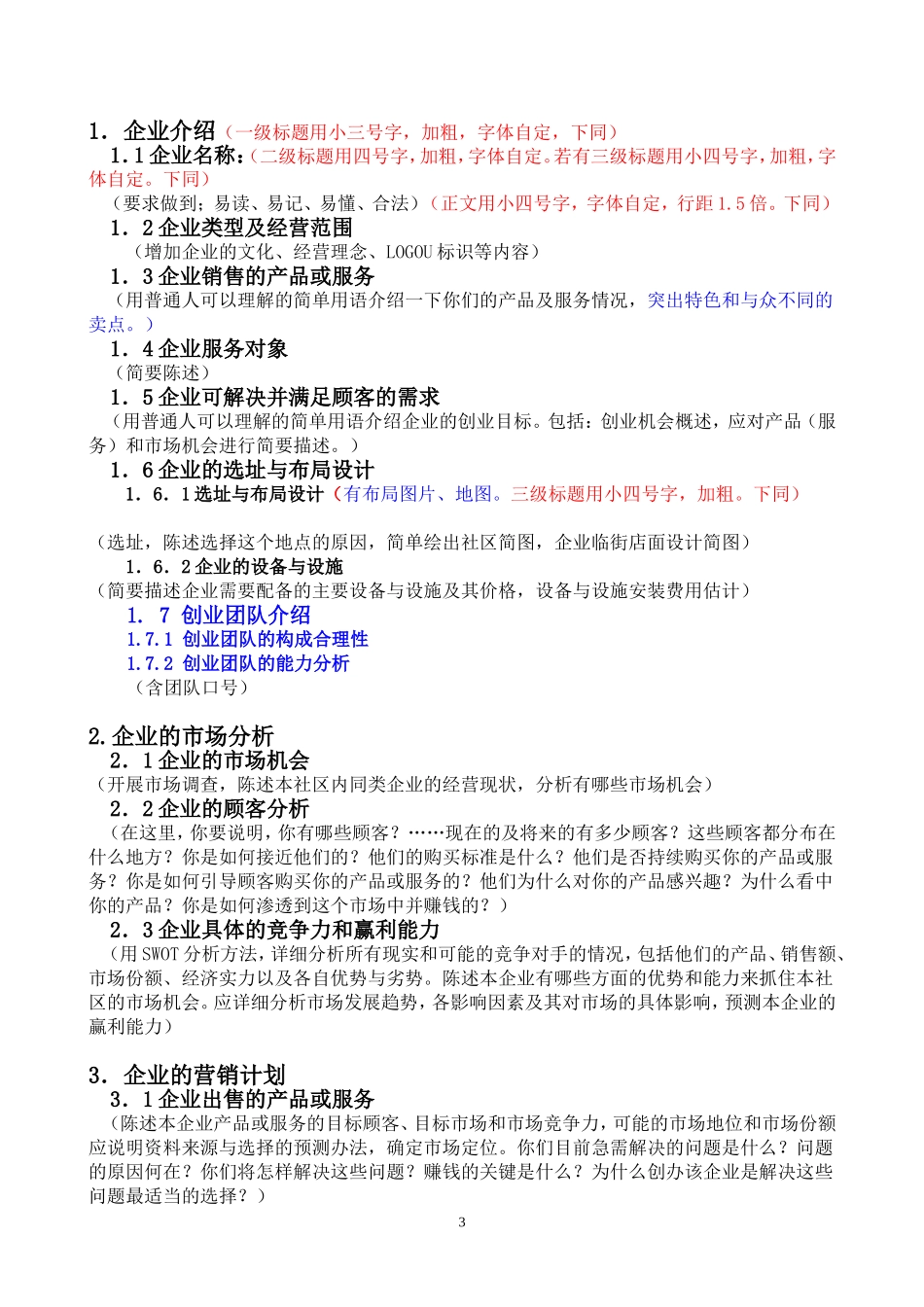 创业计划书格式(同名18351)_第3页