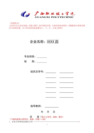 创业计划书格式(同名18351)