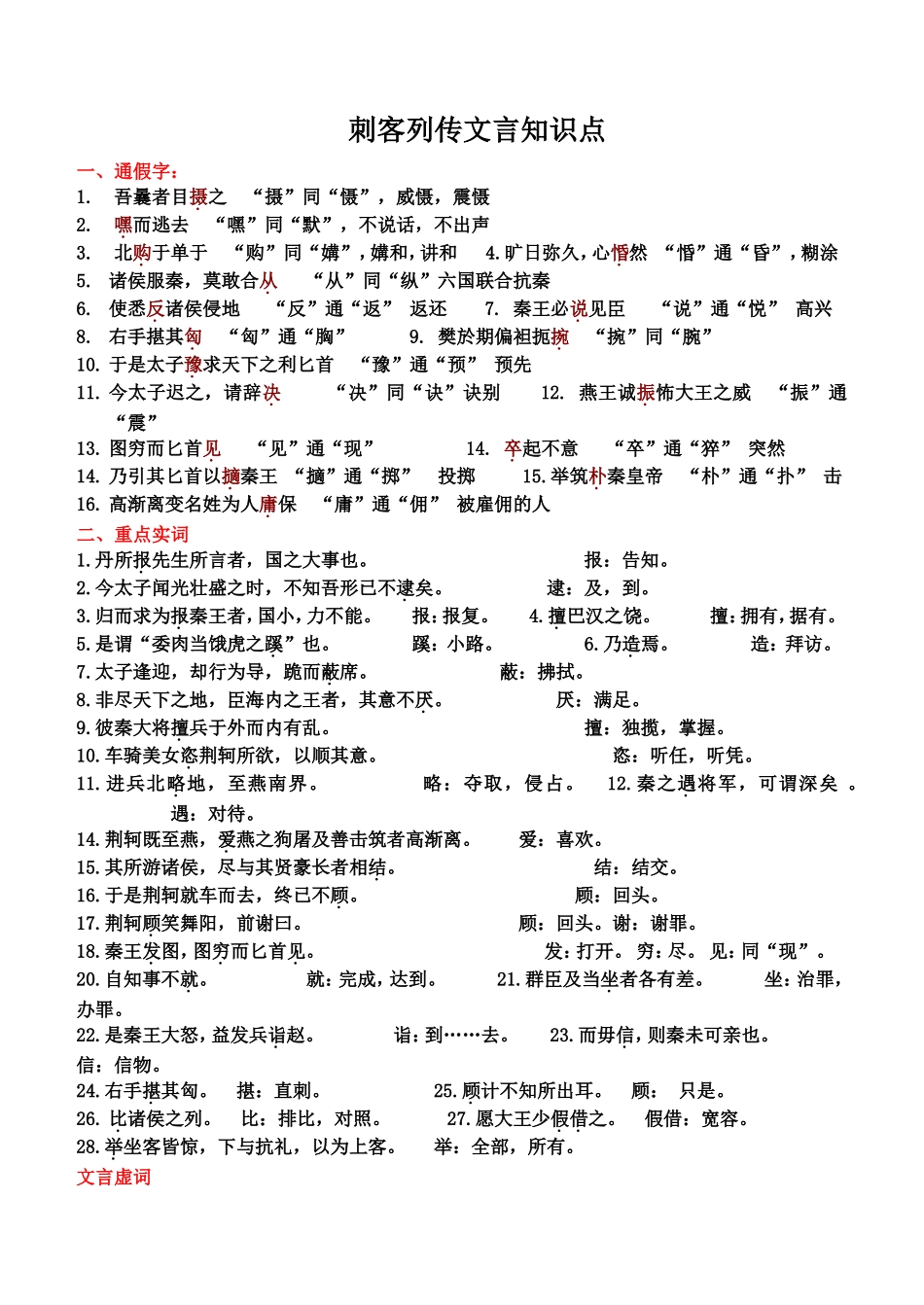 刺客列传文言现象_第1页