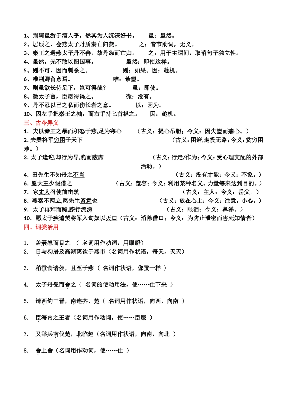 刺客列传文言现象_第2页