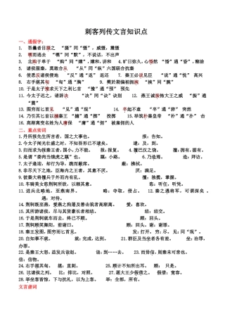 刺客列传文言现象