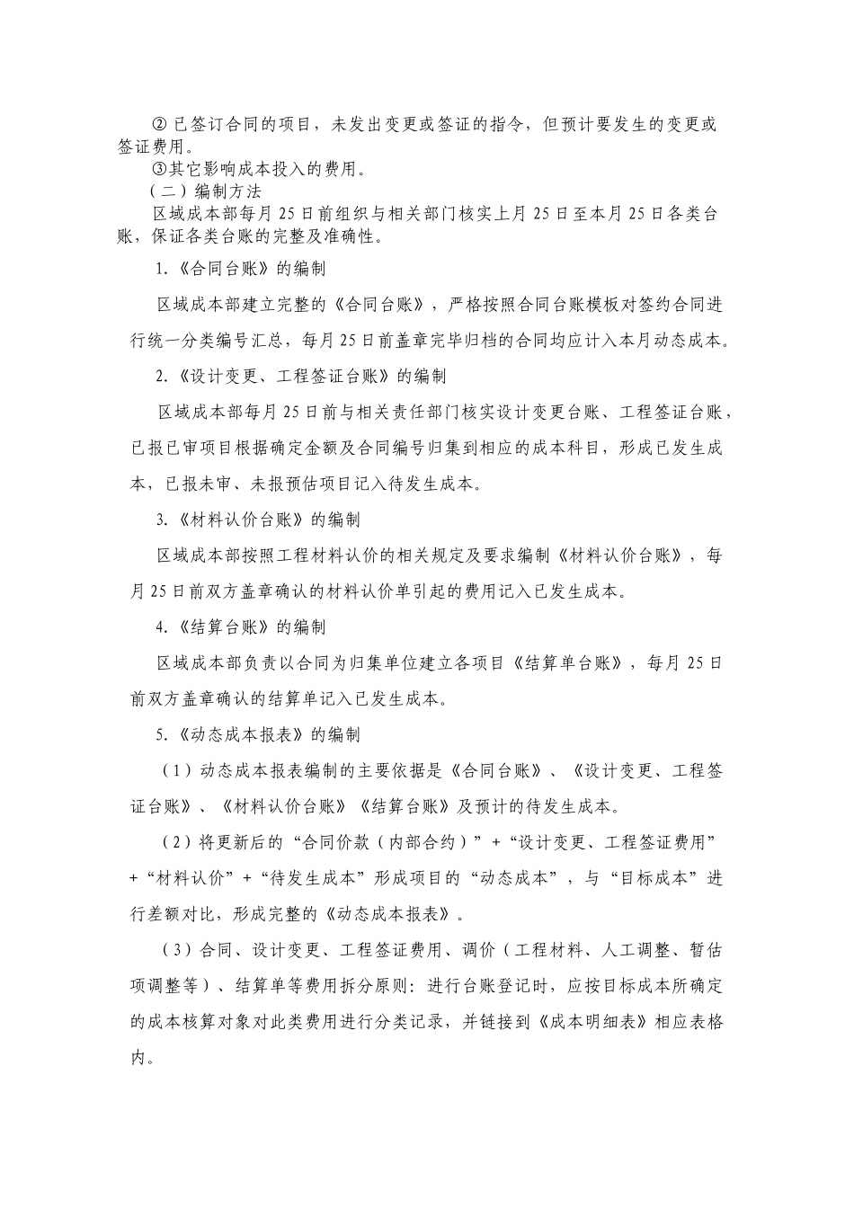 动态成本管理制度_第2页