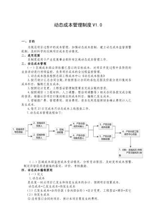 动态成本管理制度