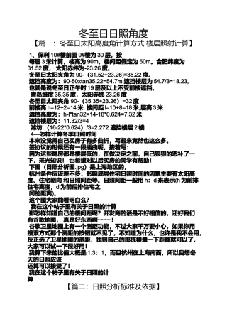 冬至日日照角度