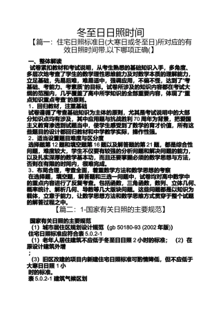 冬至日日照时间