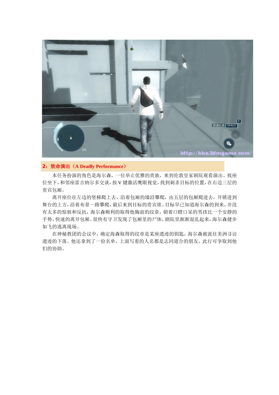 刺客信条3主线图文攻略_第2页