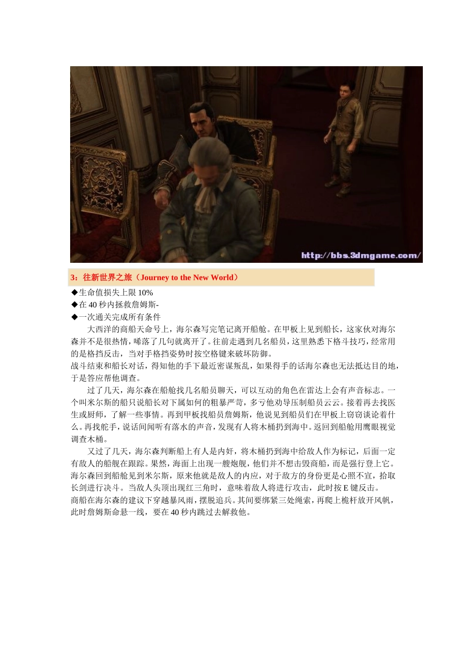 刺客信条3主线图文攻略_第3页