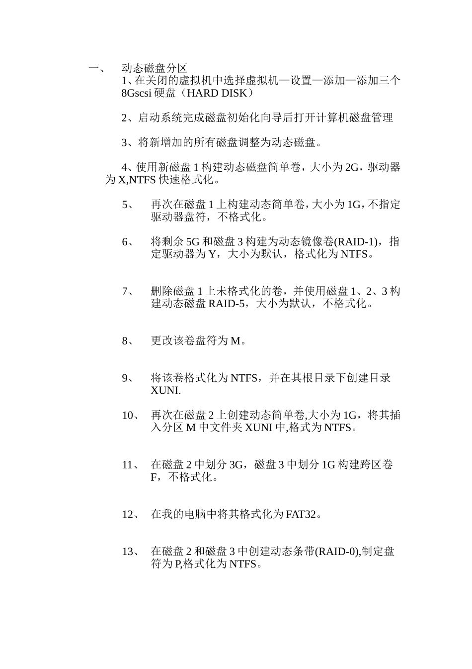 动态磁盘RAID技术_第2页