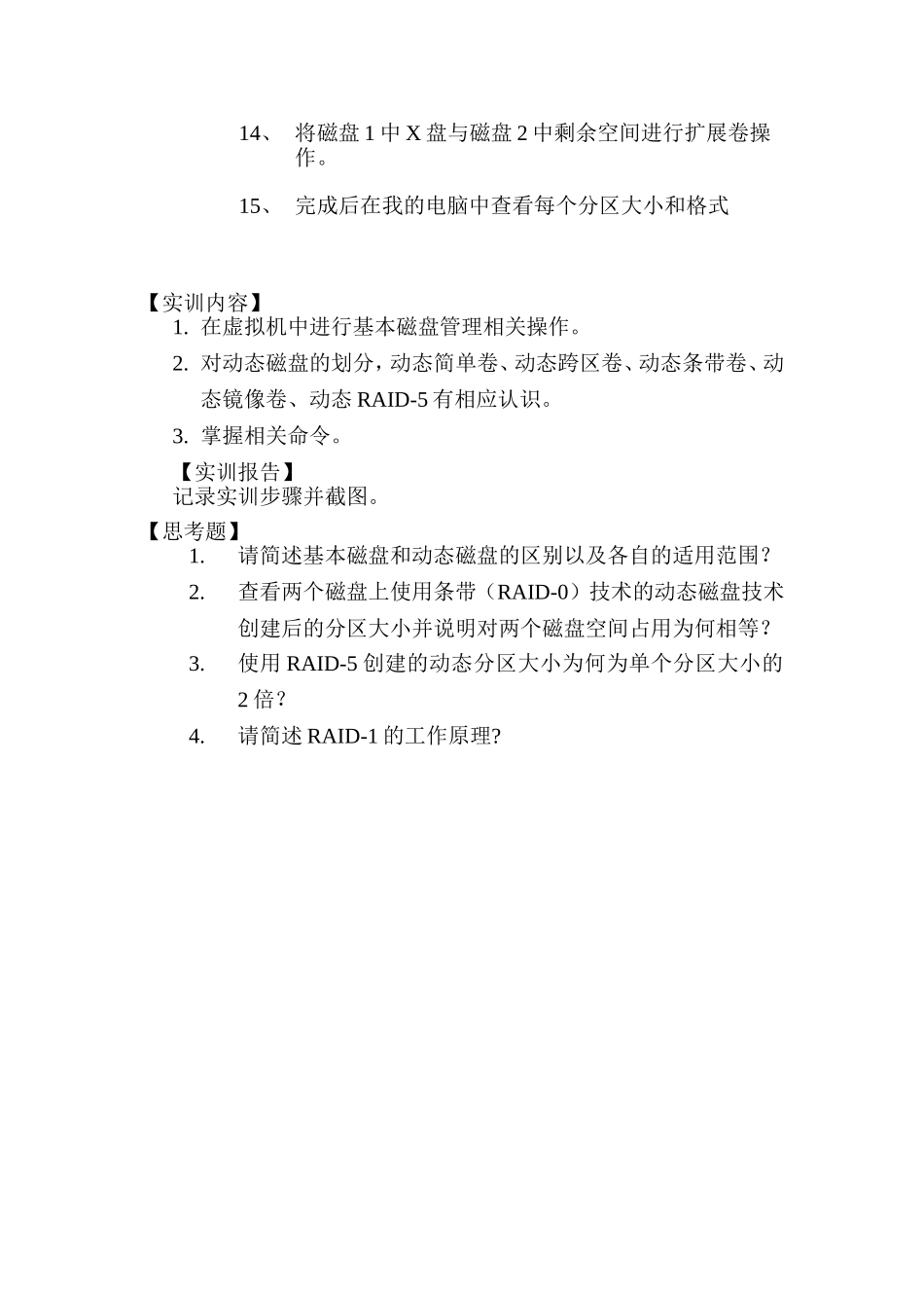动态磁盘RAID技术_第3页